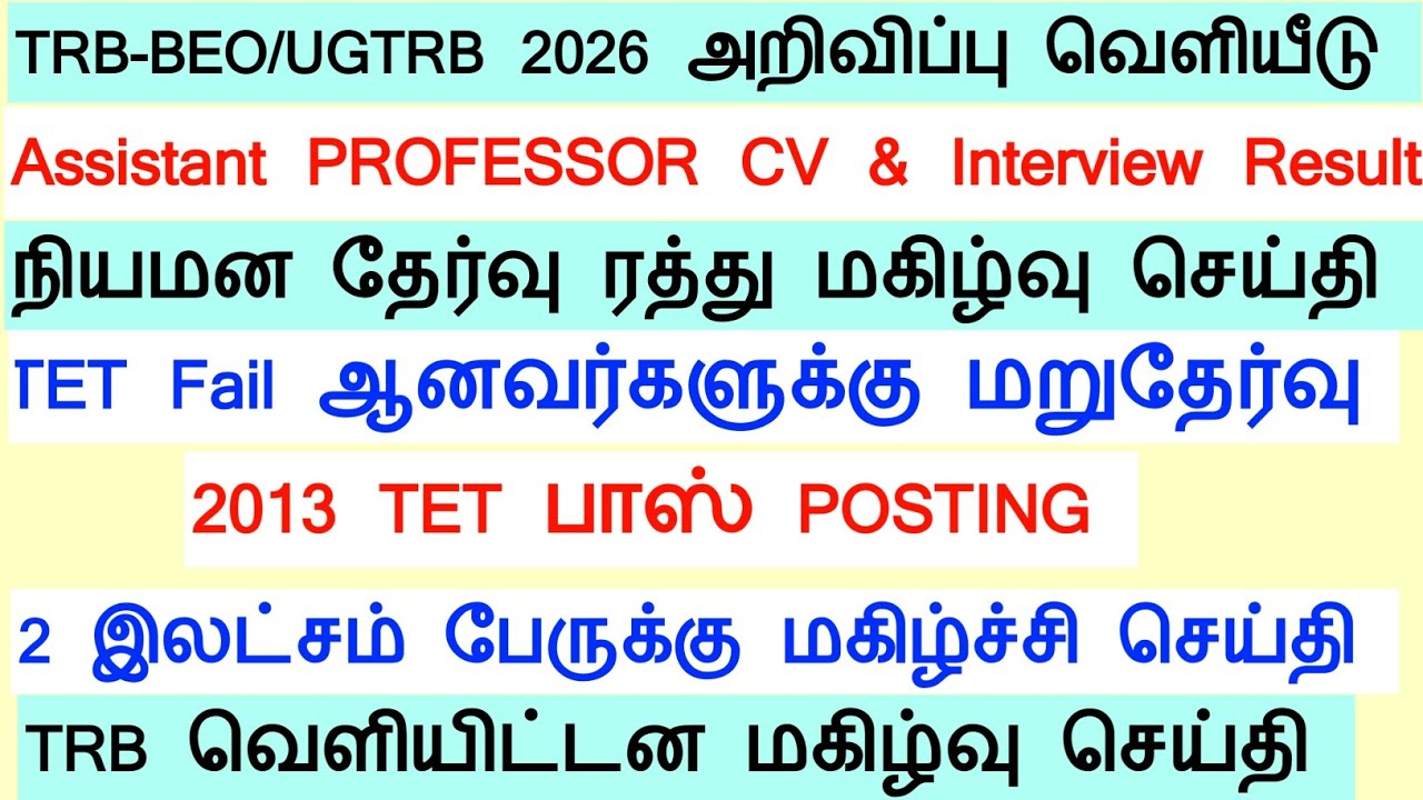 🔴 TET pass mark 40% For All category | தேர்ச்சி மதிப்பெண் 60 | மகிழ்ச்சி செய்தி |tntet latest update