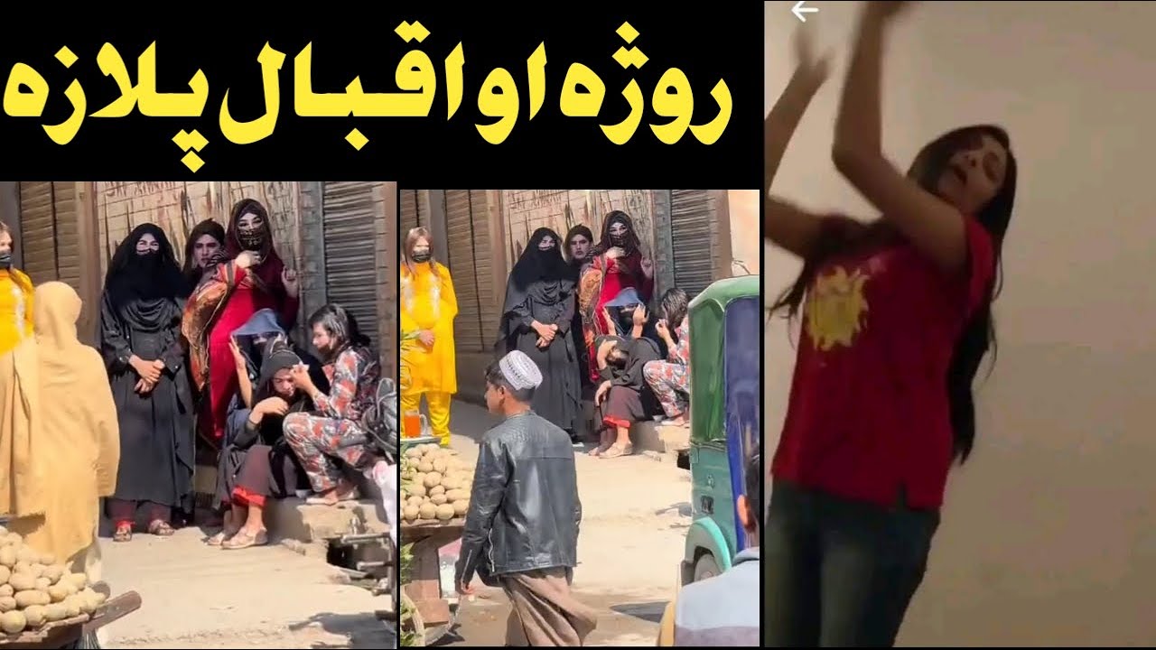 Ramzan Aw Peshawar Iqbal Plaza Video : اقبال پلازہ پشاور