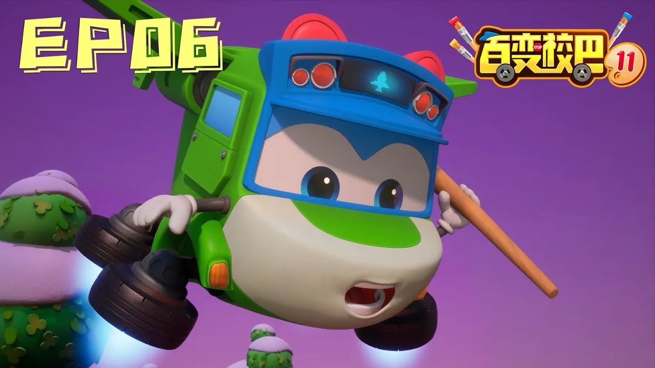 【GOGOBUS百变校巴11合辑】第06集 神奇的悬浮房屋！丨GOGO BUS丨好看的动画片