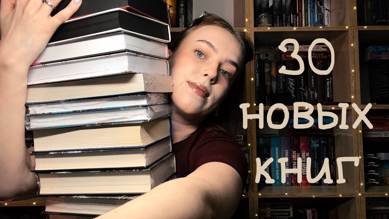 30 новых книг | книжные покупки | распаковка подарков на день рождения