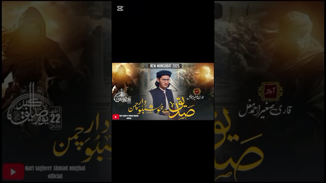 New manqabat 2025 Qari Sagheer Ahmad mughal صدیق ہے خوشبو دار چمن 