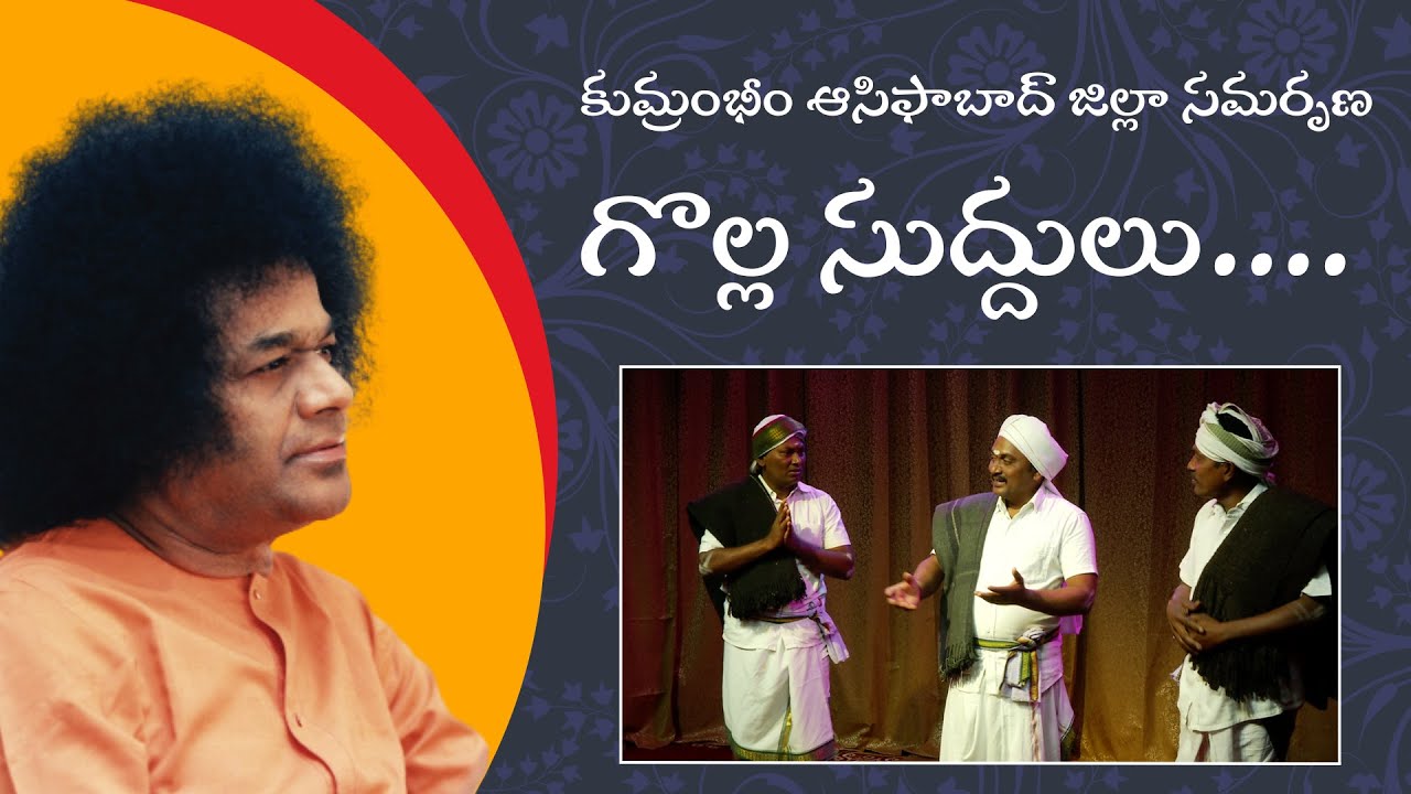 గొల్లసుద్దులు | Golla Suddulu | Telangana Folk Arts