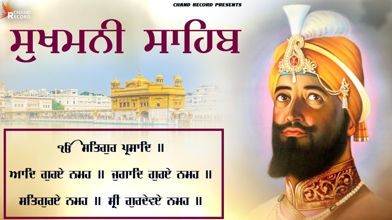 Sukhmani Sahib - ਨਿਤਨੇਮ ਸੁਖਮਨੀ ਸਾਹਿਬ \\ Sukhmani Sahib With Lyrics \\ ਸੁਖਮਨੀ ਸਾਹਿਬ