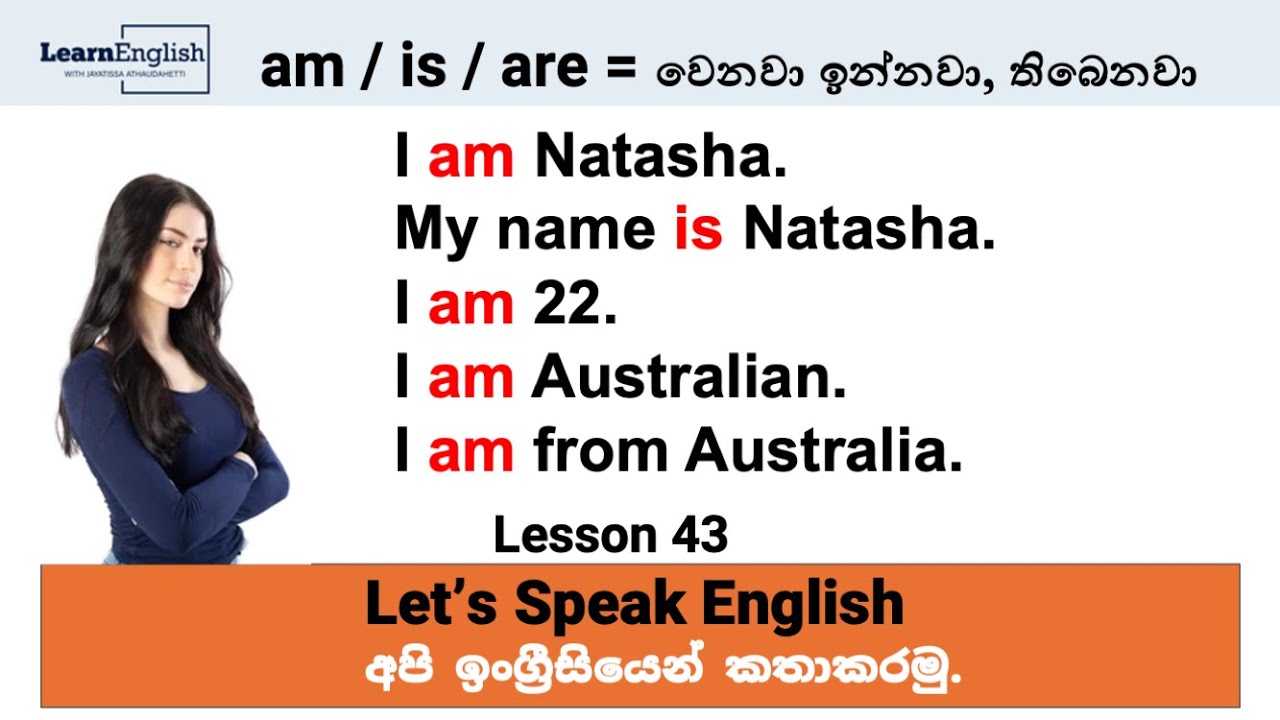 Let's Speak English lesson 43 | Making sentences with am, is are ‍| අපි ඉංග්‍රීසියෙන් කතා කරමු