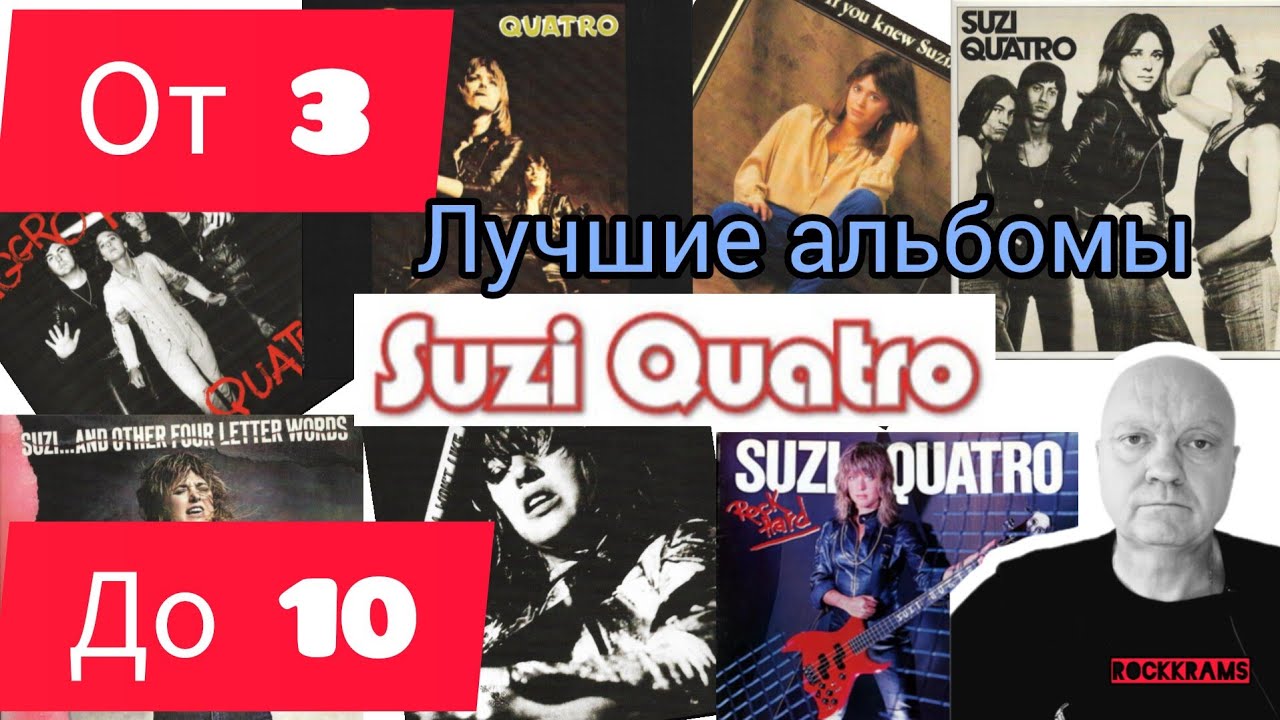 Лучшие альбомы Suzy Quatro. Рубрика 