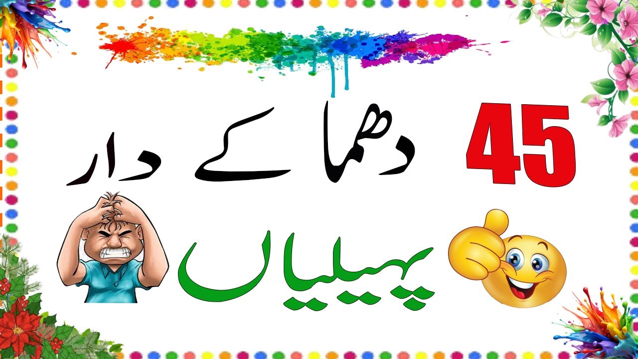Paheliyan In Urdu With Answer | Paheliyan In Urdu & Hindi | Funny | Zara Socho | Brain Spark |