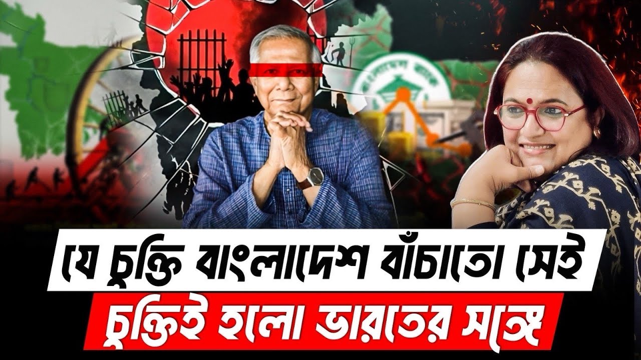 যে চুক্তি বাংলাদেশ বাঁচাতো সেই চুক্তিই হলো ভারতের সঙ্গে
