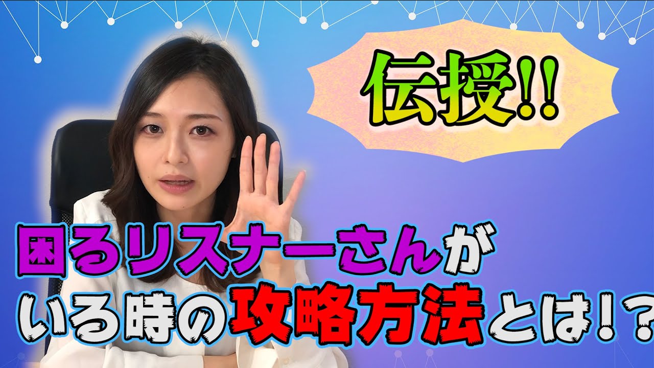 【ガチギレ】迷惑リスナーに物申す！？ライブ配信で嫌な人が来てしまったときの対処法教えます