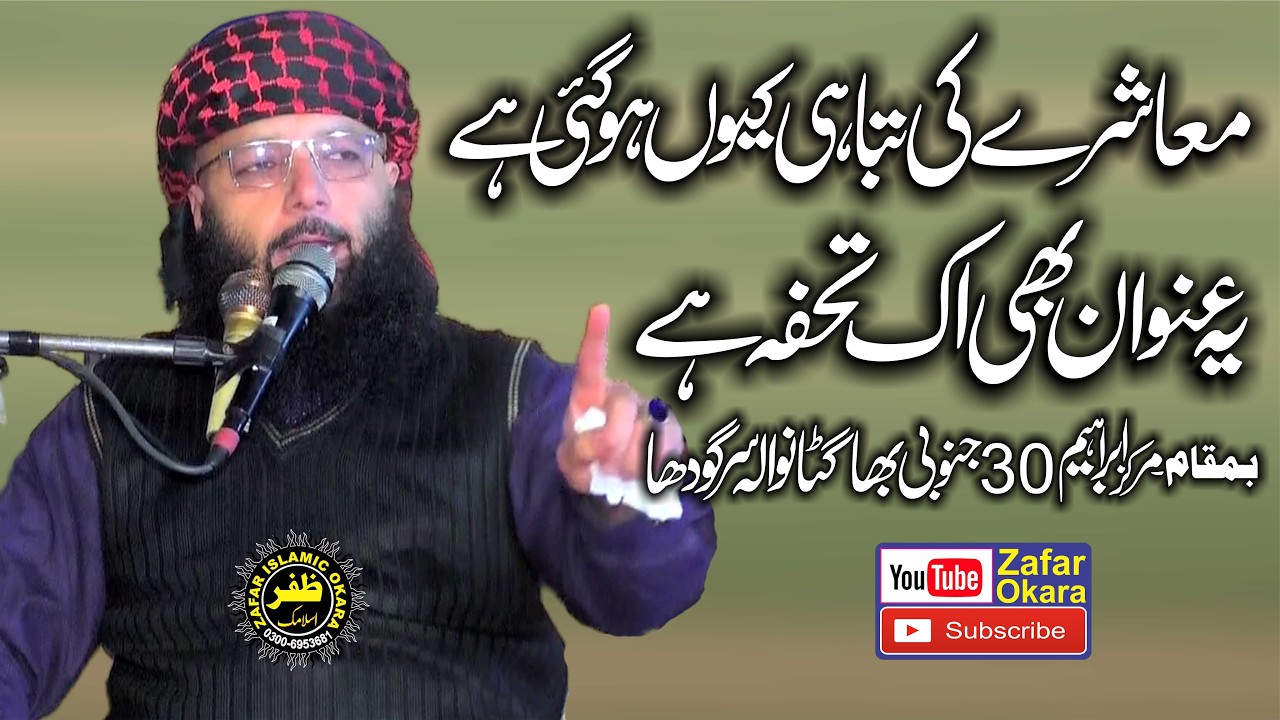 Molana Profesar Abdul Razzaq Sajid Topic Islah e Mashara-2026-Zafar Okara Official