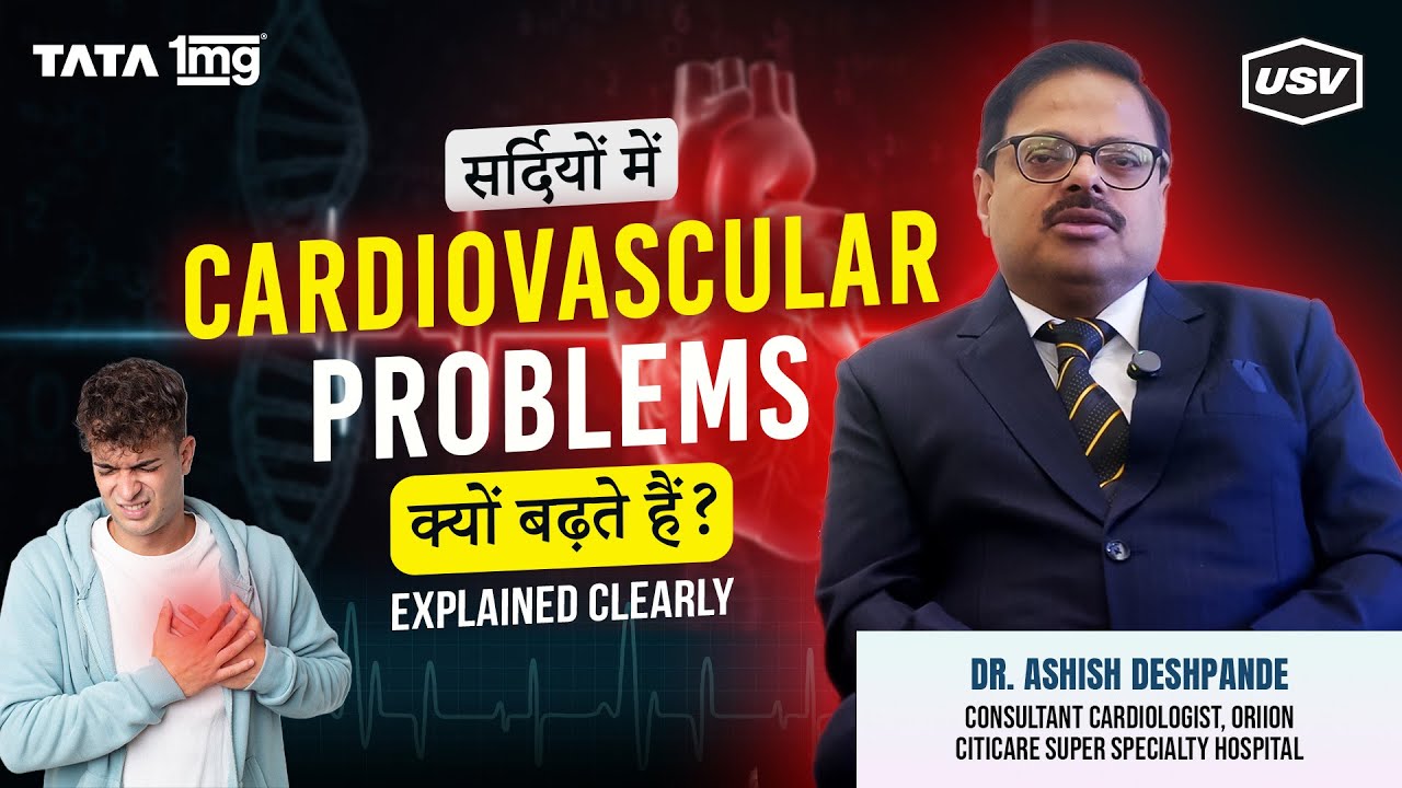 सर्दियों में Cardiovascular Problems क्यों बढ़ते हैं? Explained Clearly