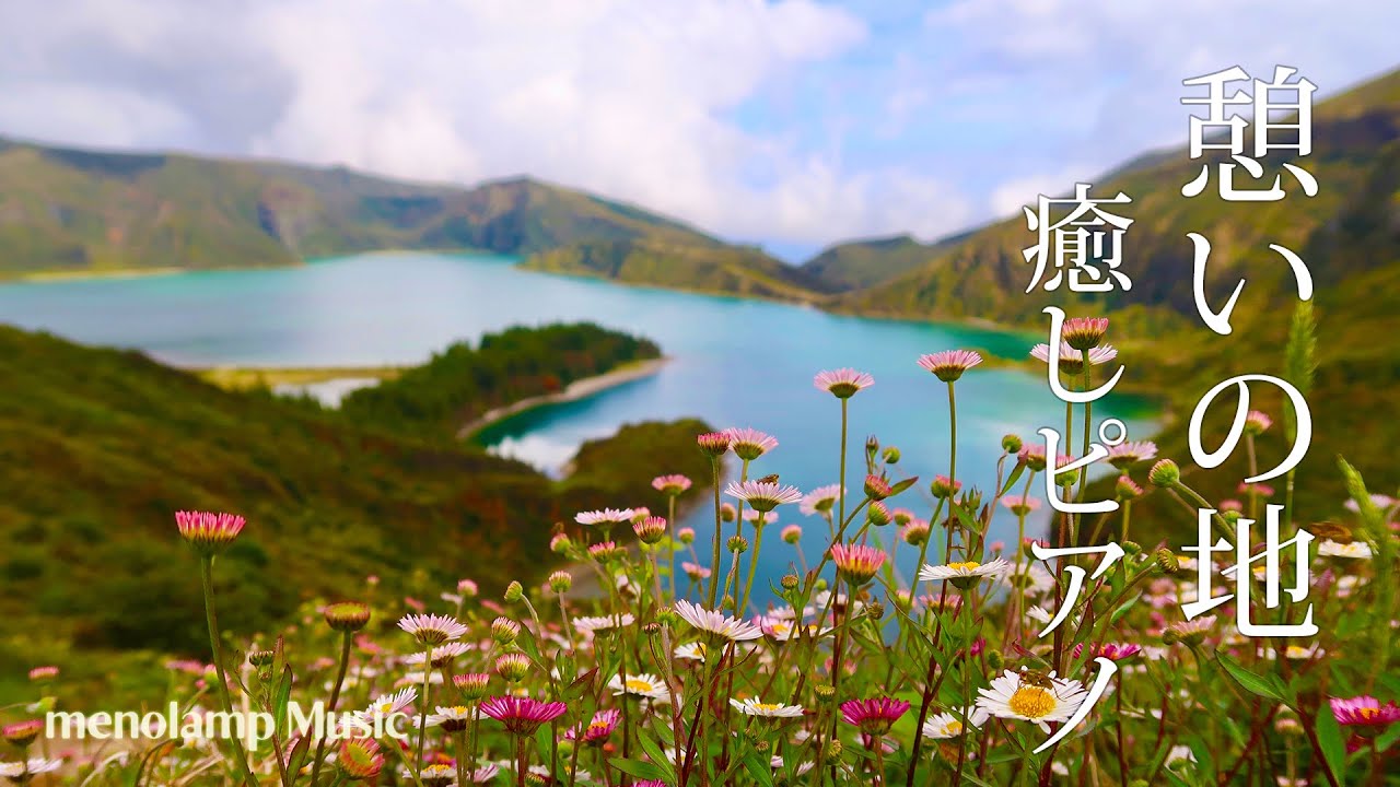 【癒しピアノBGM】春の憩いの地 柔らかな曲：チルピアノ音楽 #60