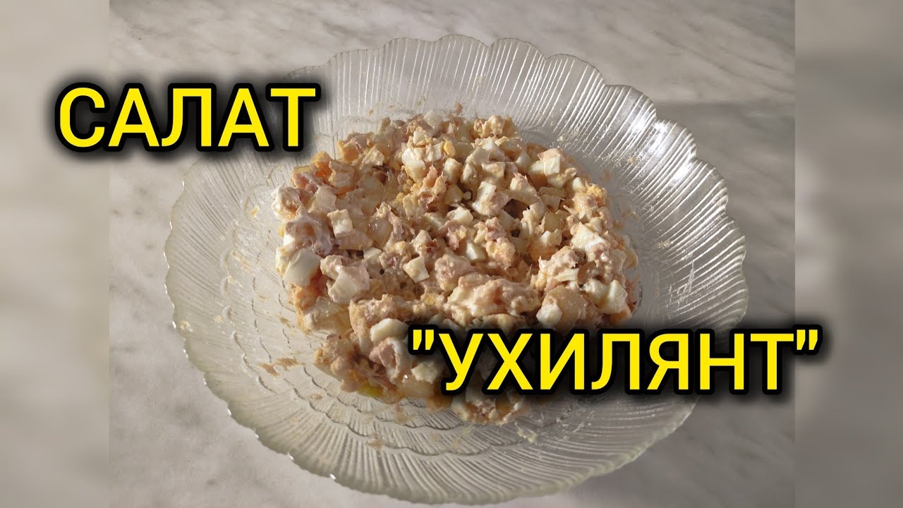 ВКУСНЫЙ САЛАТ за 70 грн 🔥 МИНИМУМ ИНГРЕДИЕНТОВ 💥