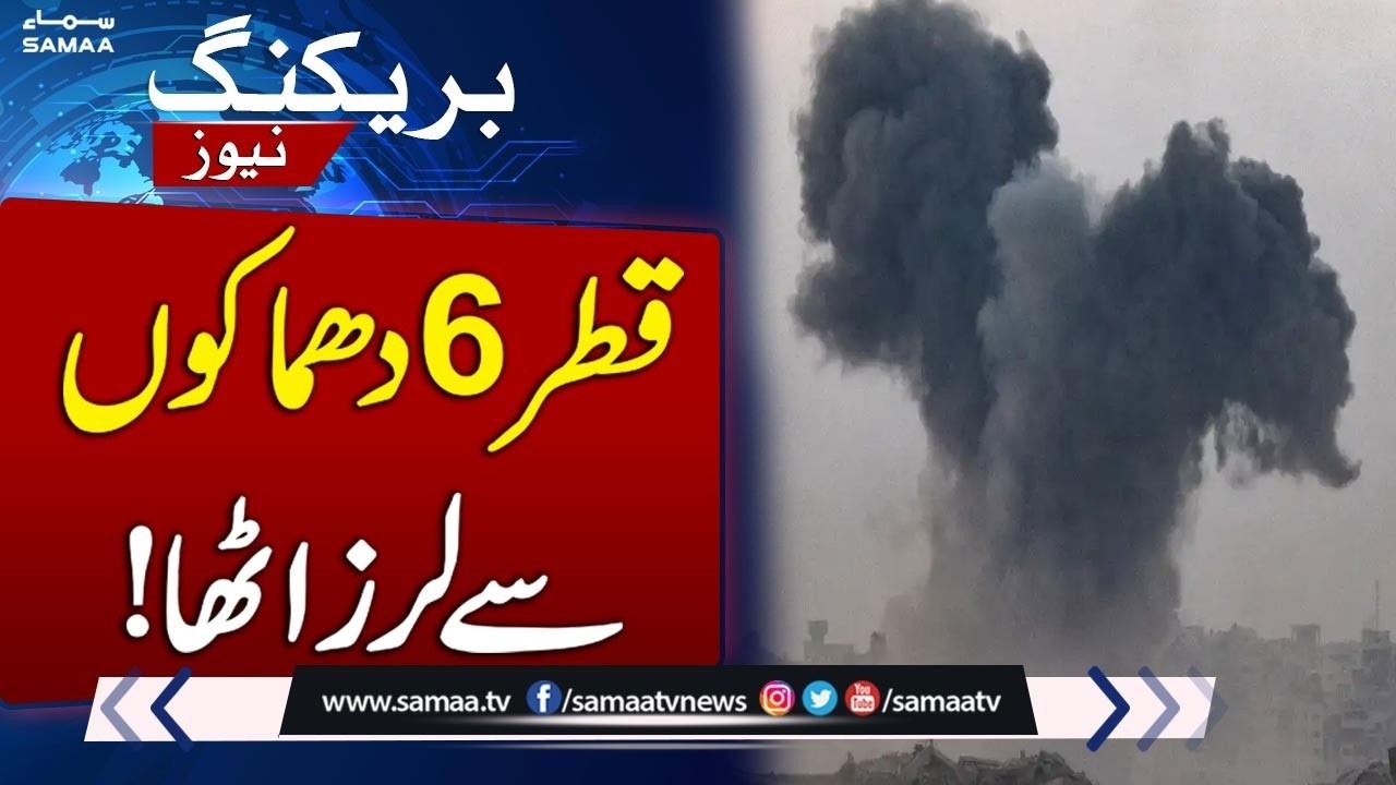 Loud Explosions Heard in Qatar&rsquo;s capital, Doha | Latest News | SAMAA TV