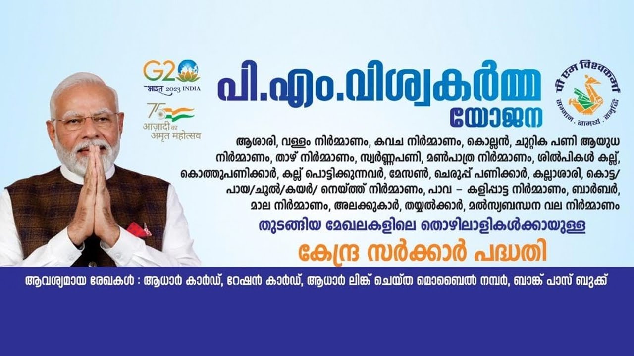 P M Vishwakarma Yojana - Kerala CSC VLE Association
