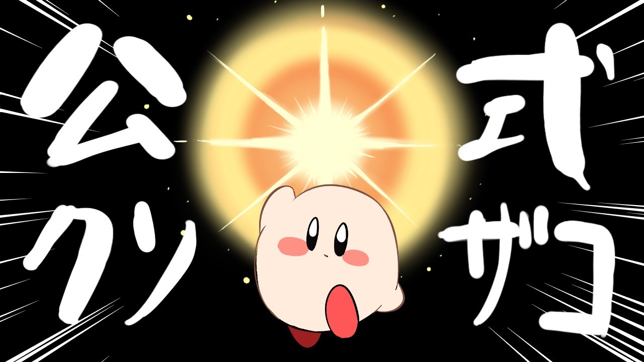 辺りを照らして終わるコピー能力さん