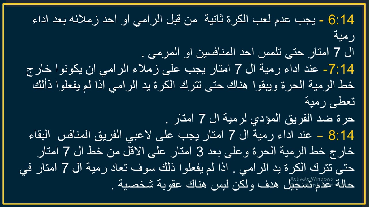 المادة 14  رمية ال 7 امتار المرحلة الثالثة   الدراسة المسائية