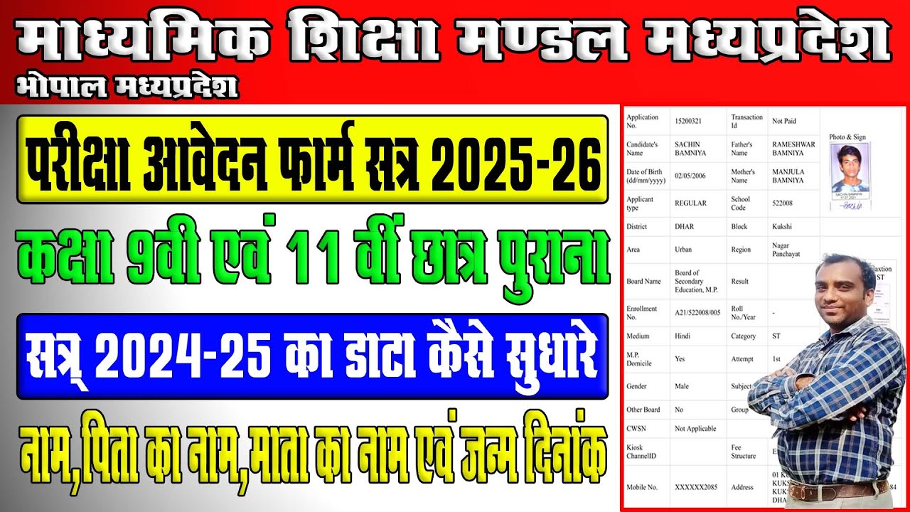 Mpbse Class 9th 11th Old Enrollment Online Correction Kaise Kare | How to correct the enrollment ...