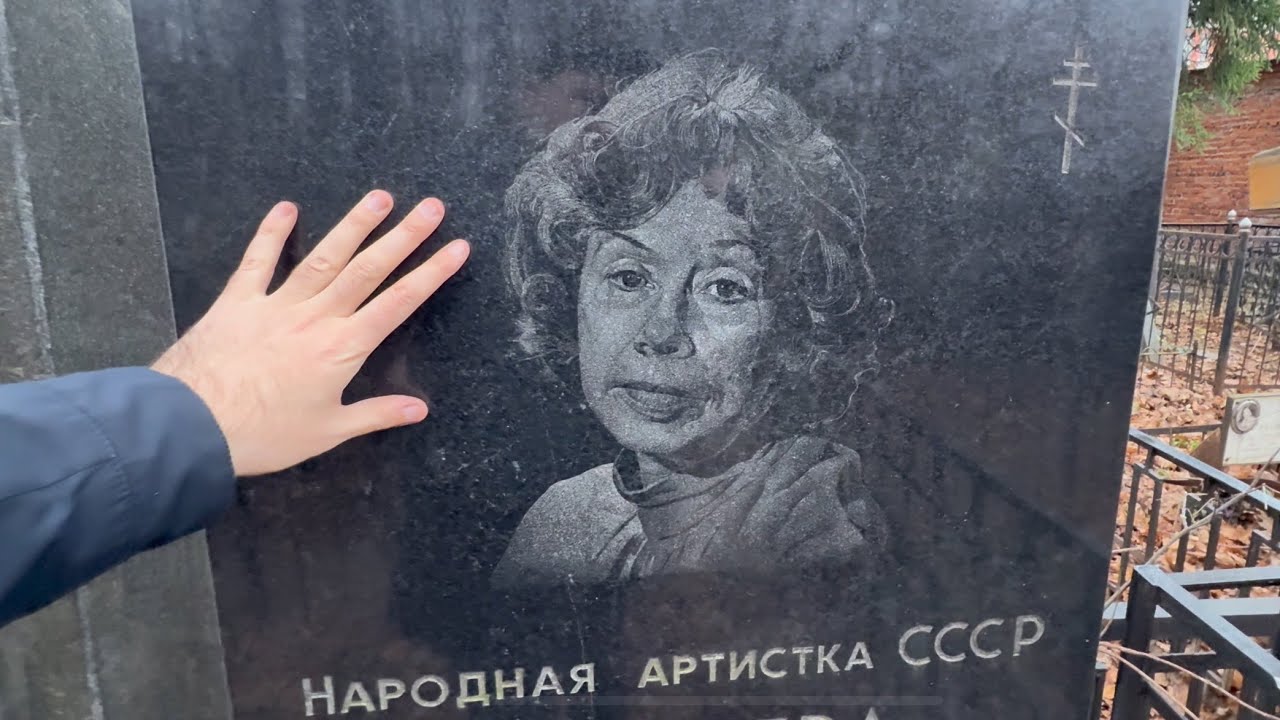 БРОСИЛА МУЖА И СЫНА . В 66 ЛЕТ ВПАЛА В КОМУ ... МОГИЛА ЕВГЕНИИ ХАНАЕВОЙ | ВВЕДЕНСКОЕ КЛАДБИЩЕ 2025