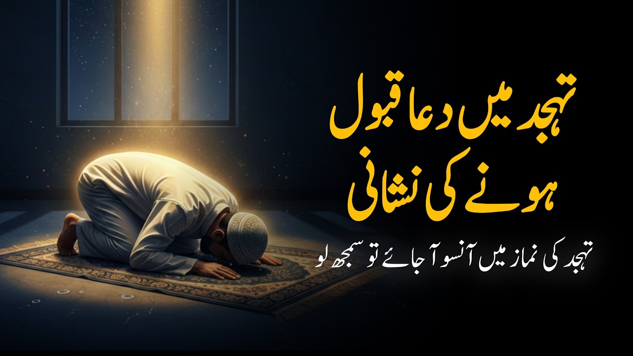 Tahajjud Mein Dua Qabool Hony Ki 5 Nishaniyan | Motivational Quotes By Tooba | Tooba Voice