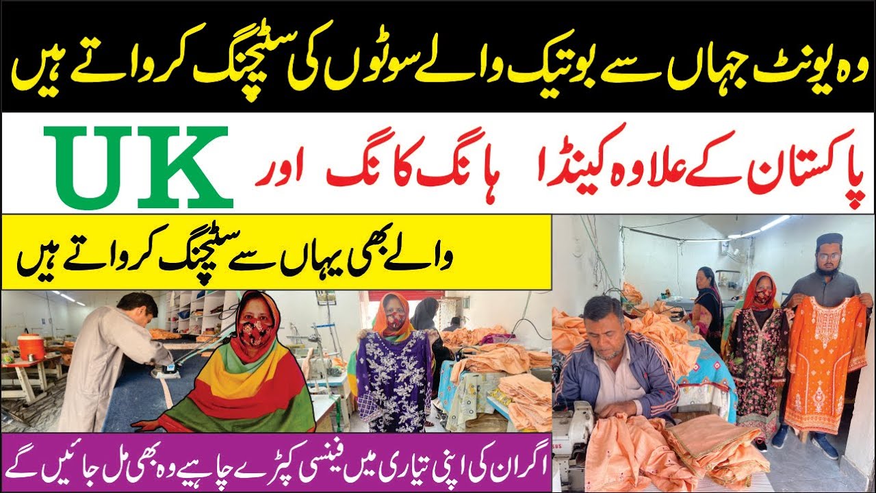 Stitching Unit in Pakistan | Ladies Party Wear Dresses | Boutique Business in Pakistan