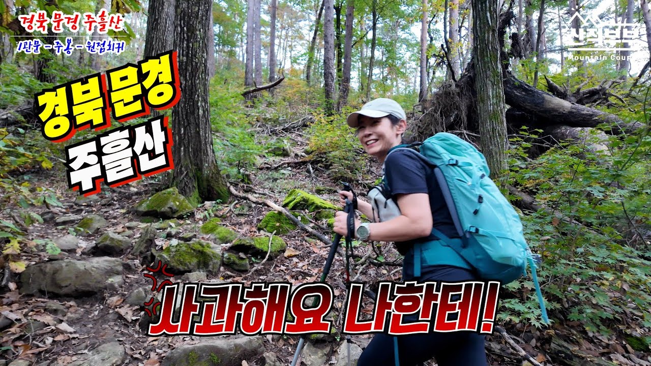 100대명산/주흘산/나는 그냥 등산을 갔을뿐인데... /문경새재 인파에 휩쓸리다../in 사과축제
