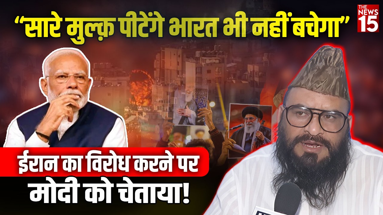 भारत का ईरान को लेकर क्या है स्टैंड, Sajid Rashidi ने मोदी को दी सलाह | Iran Israel War