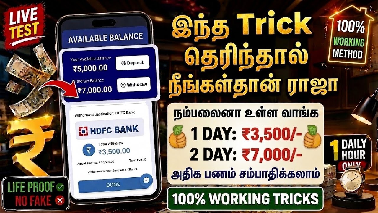 🔥தினமும் ₹3,500/- ரூபாய் உறுதி🥳New Money Earning App Tamil | Earning App 2026