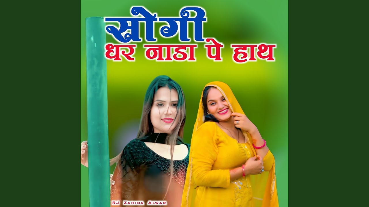 Sogi Dhar Nada Pe Hath