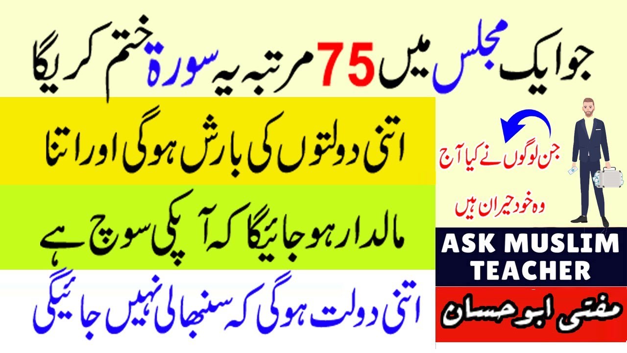 Maldar Hone Ka Amal - Wazifa for Wealth and Success - Ameer Hone Ka Wazifa - Dolat k liye Wazifa