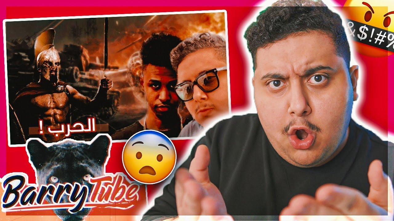 باري تيوب نزل علينا دس تراك 😱!!! ( ردينا عليه 🔥!!! )