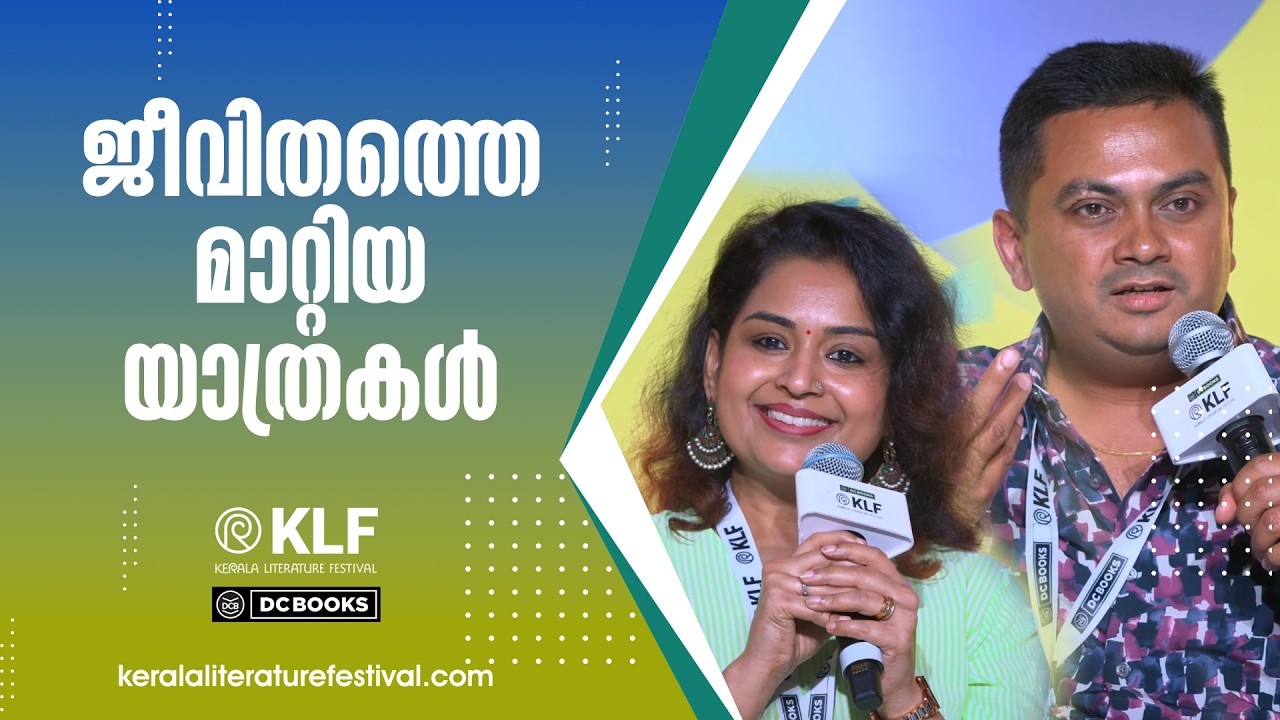 യാത്ര ജീവിതം മാറ്റുമോ? | Sujith Bhakthan | Kerala Literature Festival 2026