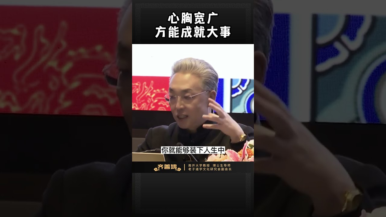 心胸寬大 方能成就大事