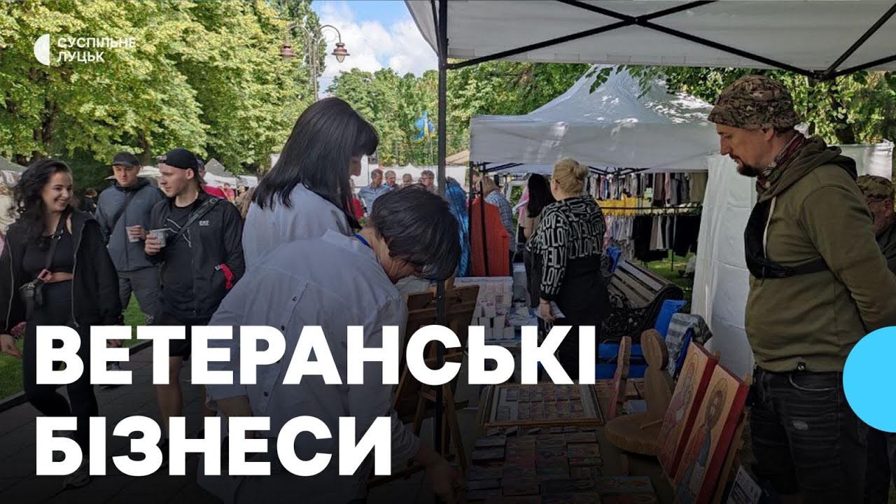 П'ятий ветеранський ярмарок у Луцьку: які товари і послуги представляли на заході