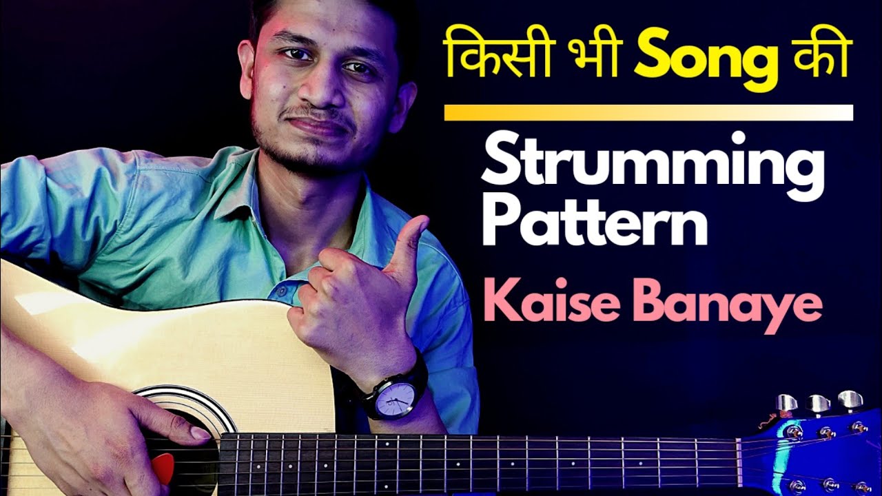 किसी भी Song की Strumming Pattern कैसे बनाये ? | How To Make Strumming Pattern Of Any Songs ?