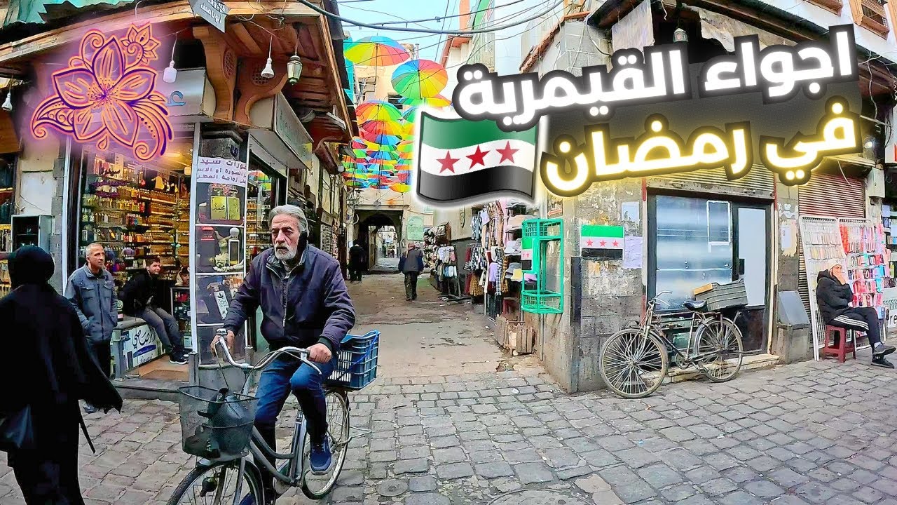 Damascus Walking Tour 🌸 | 8 March 2025 | جولة في القيمرية