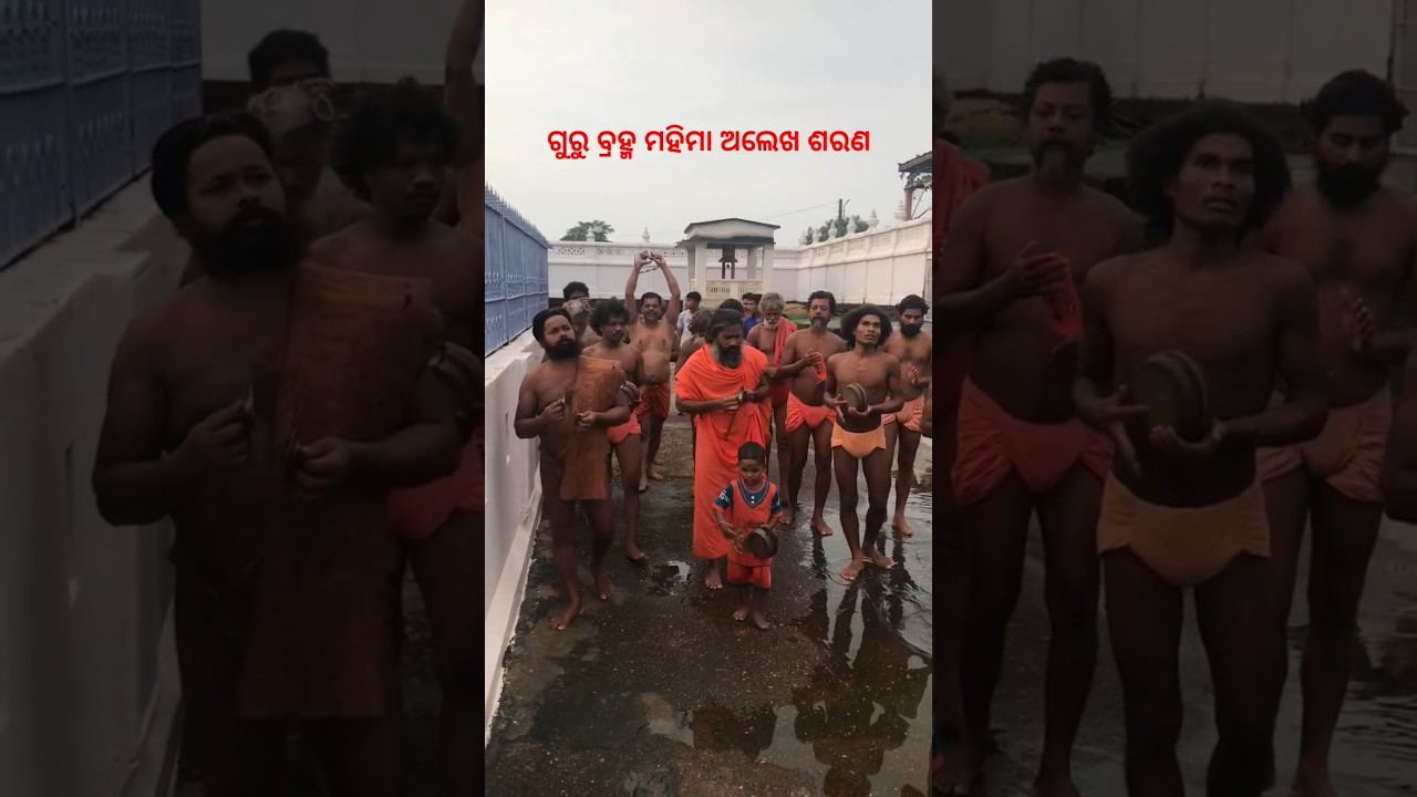 ଗୁରୁ ମହିମା ଅଲେଖ🙏🙏#mahimagadi #jorandagadi #acmahimacreation #shortsviral #shorts #viralshorts
