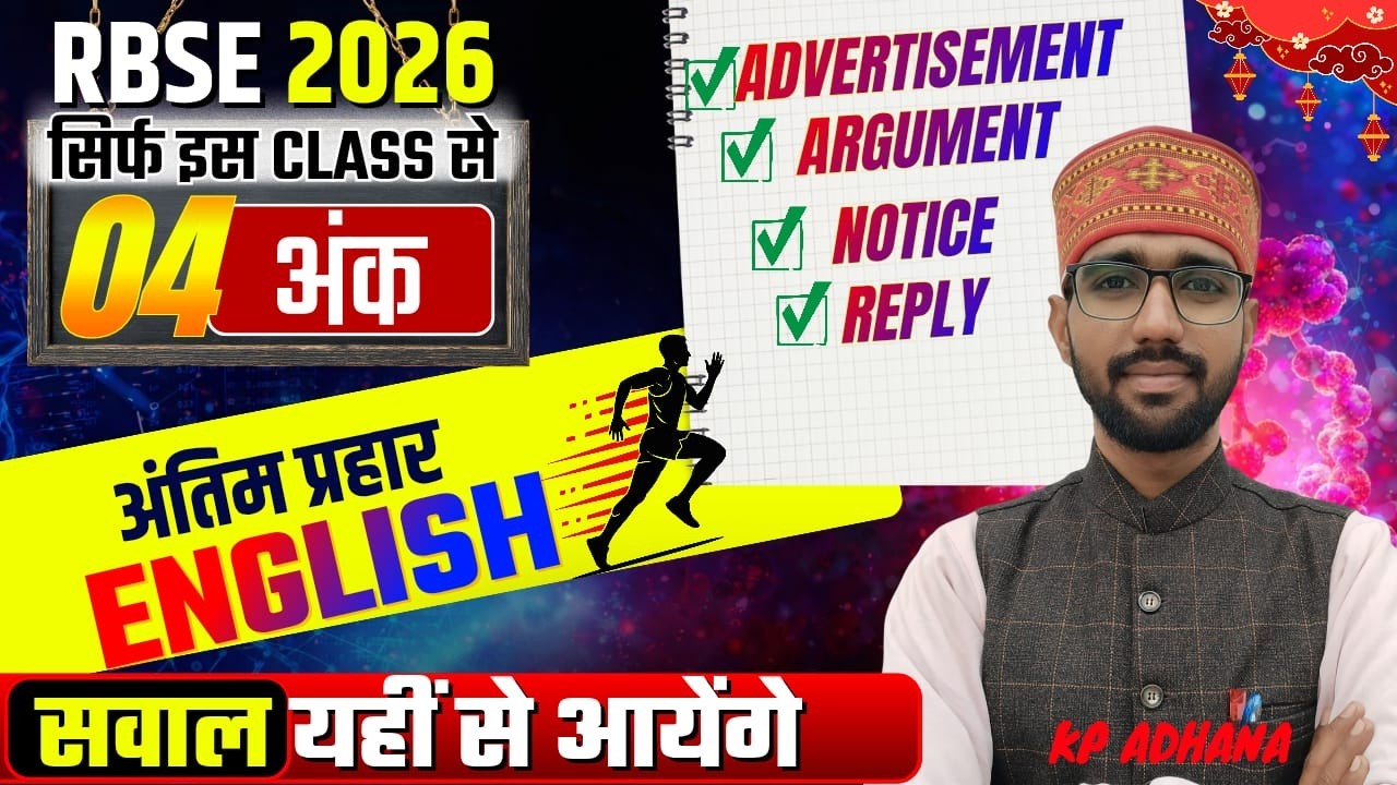 WRITING SECTION || NOTICE ADVERTISEMNT REPLY ARGUMENT || - 12TH BY KP ADHANA #rbse #kpadhana #