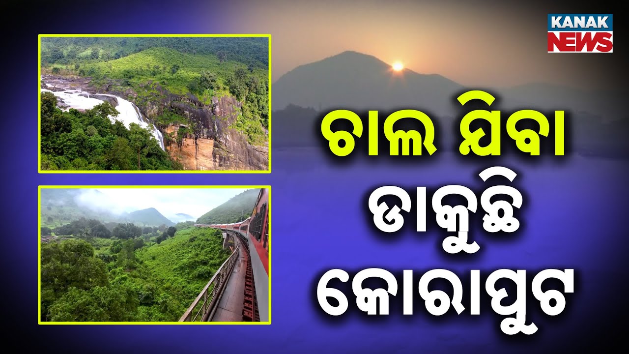 ଚାଲ ଯିବା.... ଡାକୁଛି କୋରାପୁଟ | Koraput Winter Morning Beauty: Scenic Hills, Waterfalls & Nature Bliss