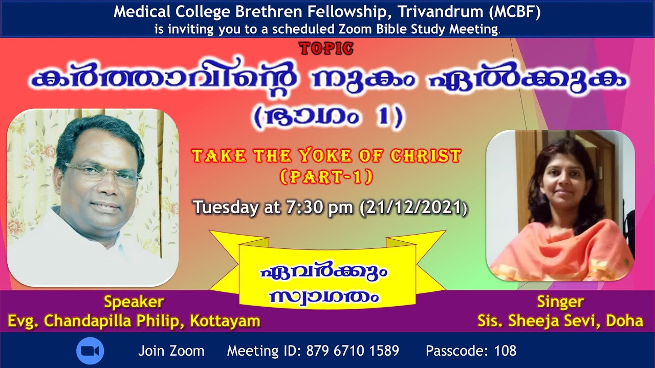 കർത്താവിന്റെ നുകം ഏൽക്കുക (ഭാഗം-1)| Evg. Chandapilla Philip | MCBF, Tvm | EP-28