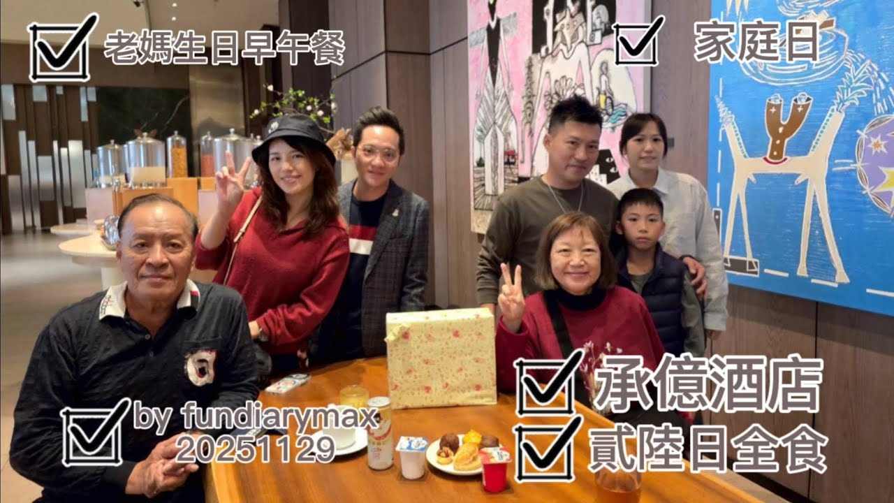 承億酒店貳陸日全食早午餐總圖之旅#高雄 #吃到飽 #貳陸日全食 #總圖 #家庭日 #承億酒店 #food