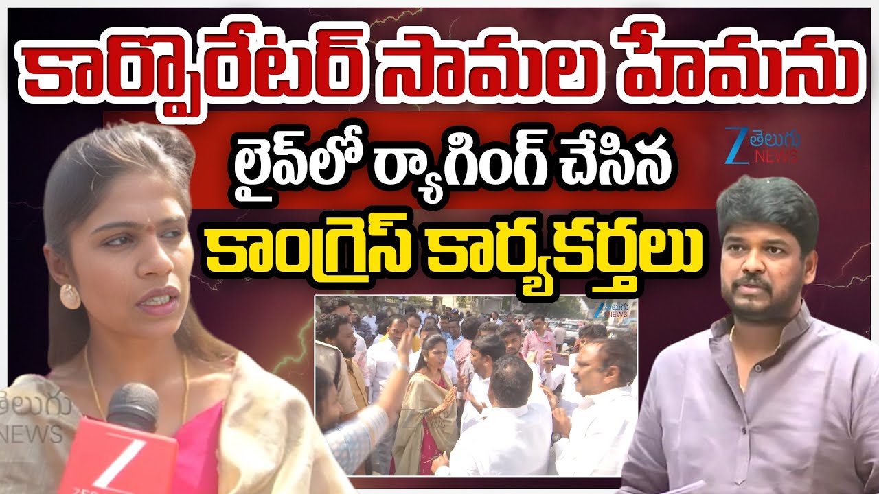 Corporator Hema Samala Fires on Congress Govt Over Jubilee Hills By-Election | Jubilee Hills Polling
