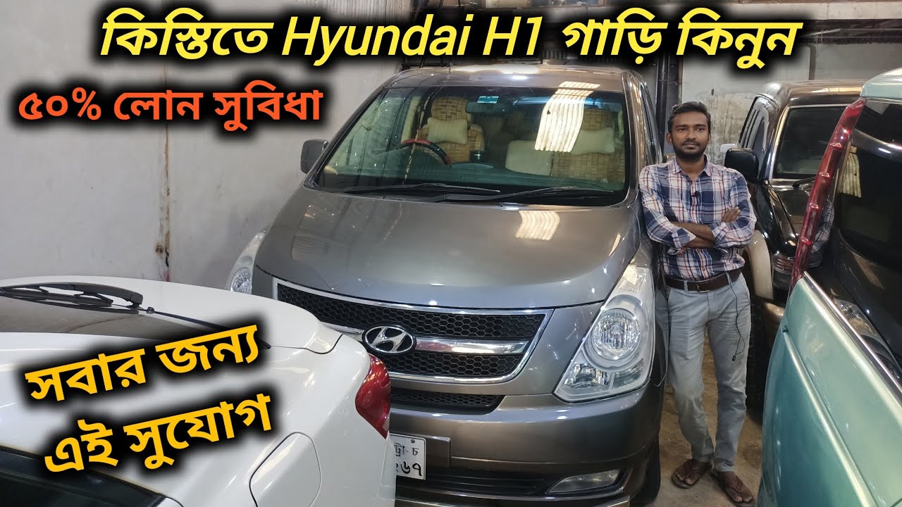 কিস্তিতে Hyundai H1 গাড়ি কিনুন | Hyundai H1 Price In Bangladesh | Hyundai Used Car Price In Bd