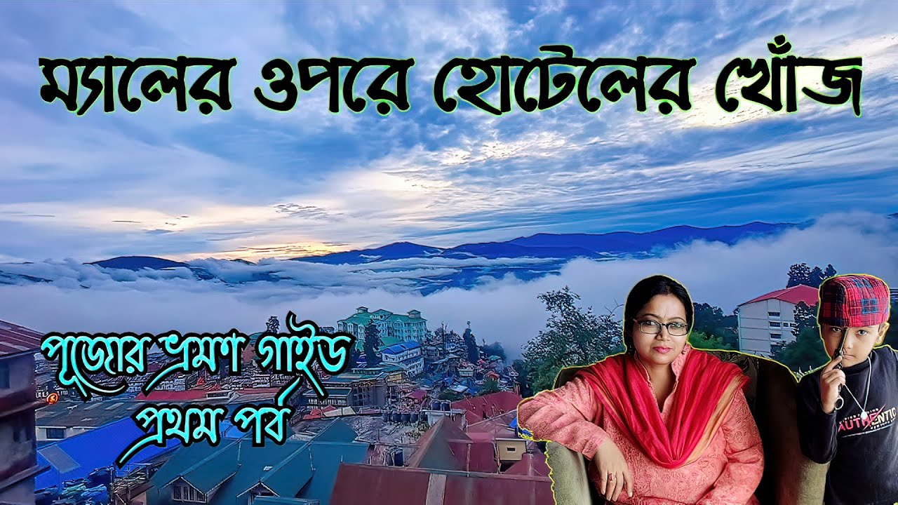 Hotel Sunflower Darjeeling | Best Budget Hotels Near Darjeeling Mall Road | Mall Road Hotel Guide