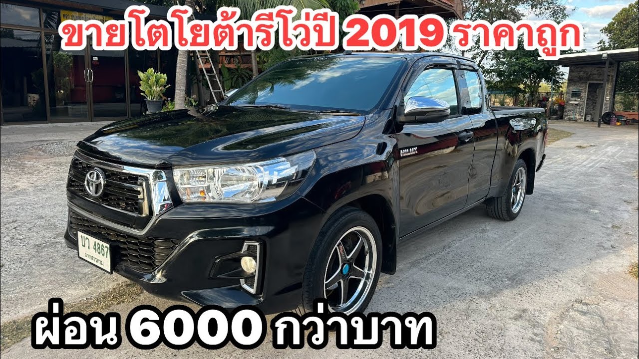 โตโยต้ารีโว่ปี 2019รถบ้านมือเดียวป้ายแดงผ่อนถูก  สนใจโทร 0985984026