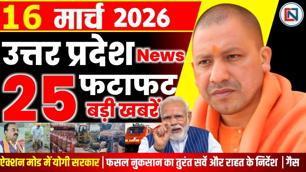 16 March 2026 Up News Uttar Pradesh Ki Taja Khabar Mukhya Samachar Yogi samachar Clean News UP