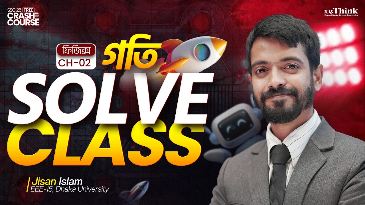 SSC Physics Chapter-02গতি (Motion)|| MCQ Solve Class|| Lecture-01 SSC -26 Free Crash Course |reThink