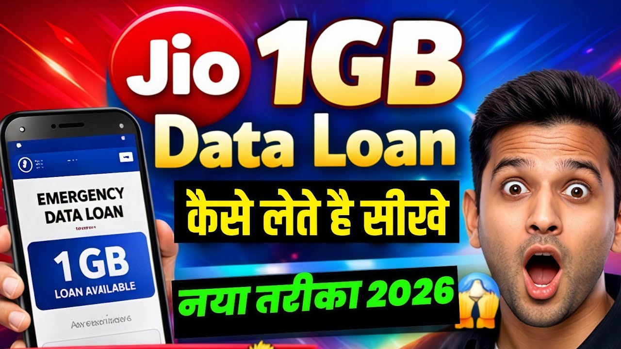 Jio sim data loan kaise lete hai | Jio sim emergency data loan | Jio sim par loan kaise milega 2026