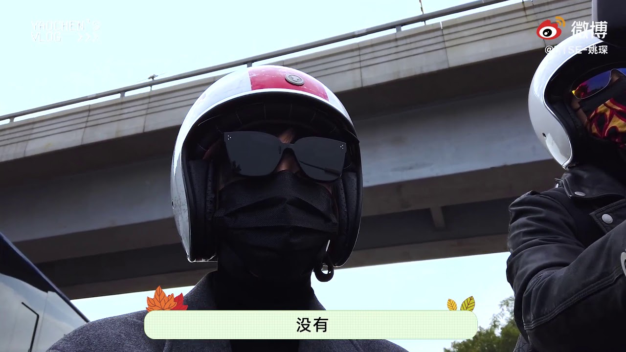 【R1SE - 姚琛】姚琛的秋游VLOG（上）