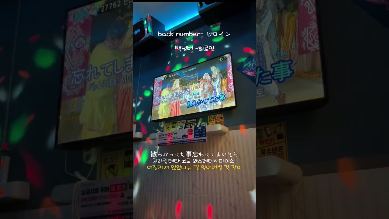 [풀버전] 백넘버 - 히로인 / back number - ヒロイン cover