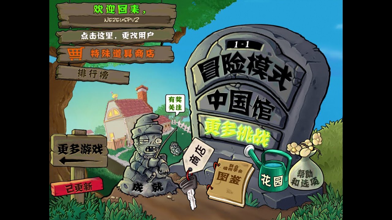 Plants vs. Zombies China HD iPad [Version 1.9.10] | Level 2-8